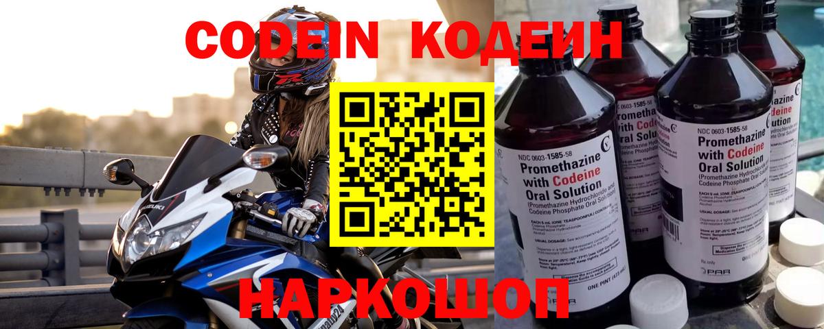 Химки  Codein напиток Lean (лин)  Codein Purple Drank  Вход с VPN 