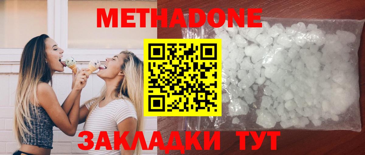 МЕТАДОН мёд  Вход с VPN  МЕТАДОН мёд  Химки 