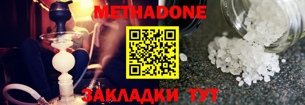 Метадон methadone Химки