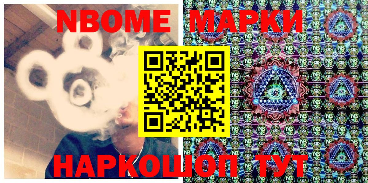 Марки 25I-NBOMe 1500мкг  Вход с VPN  Марки N-bome  Химки 