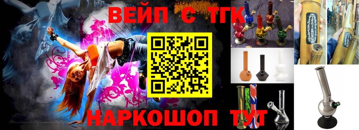Химки  ТГК вейп  Вход с VPN 